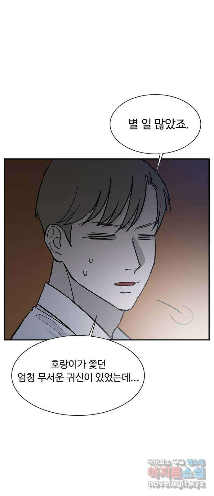 백호랑 시즌2 53화 염매(厭魅) 2 9