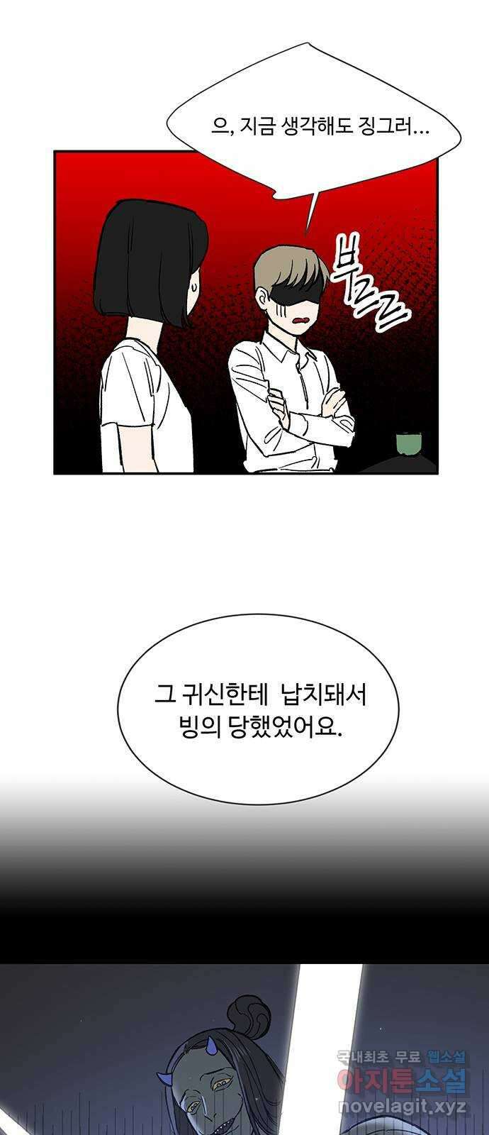 백호랑 시즌2 53화 염매(厭魅) 2 10