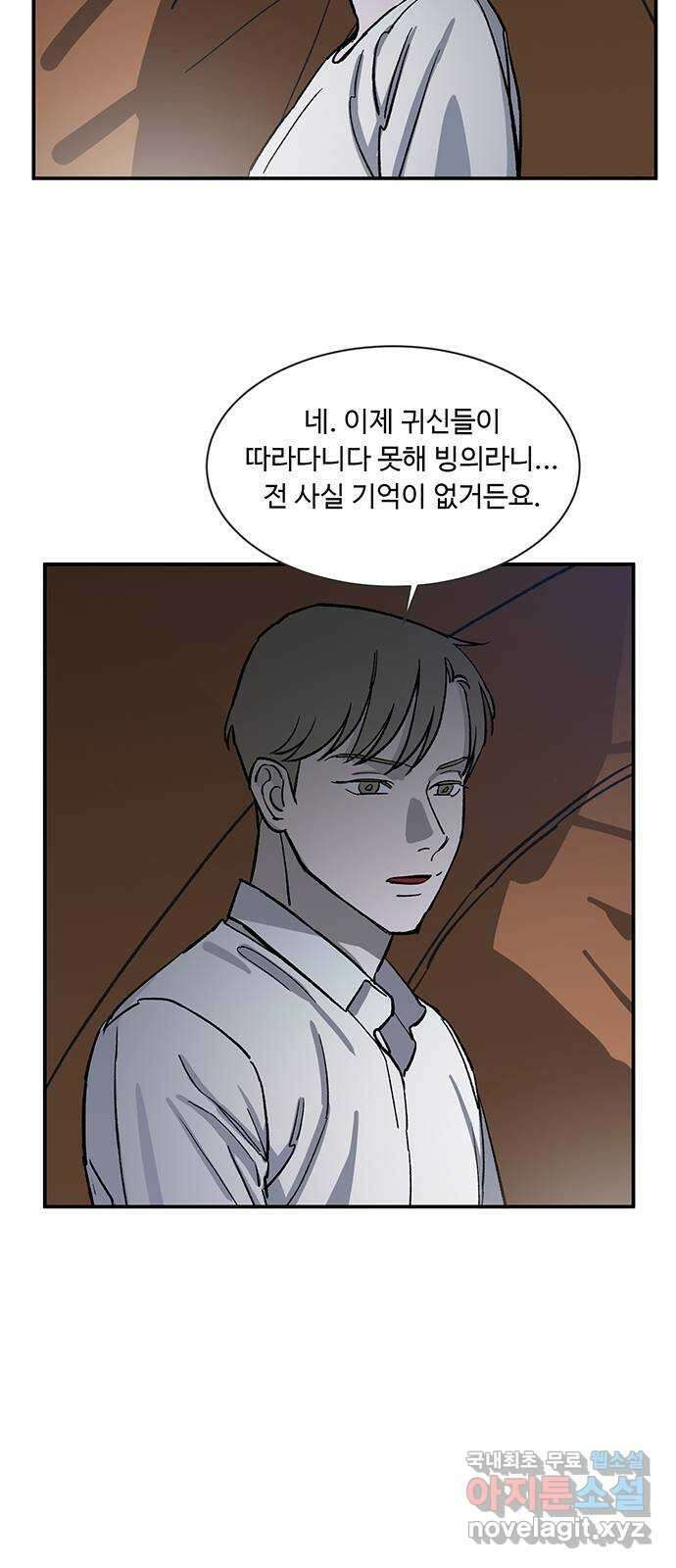 백호랑 시즌2 53화 염매(厭魅) 2 12