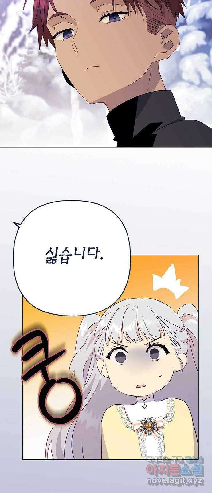 아, 쫌 참으세요 영주님! 77화 3