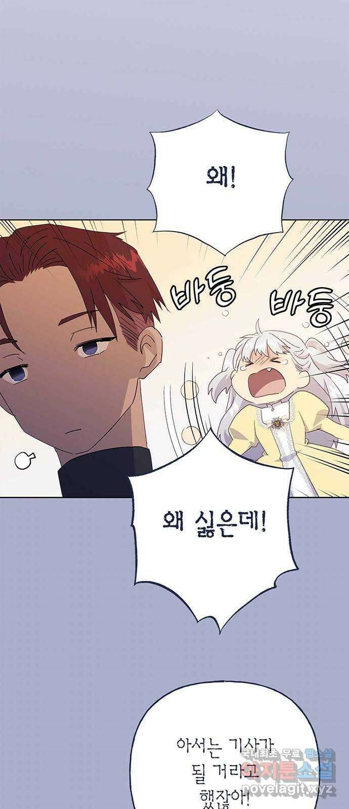 아, 쫌 참으세요 영주님! 77화 4