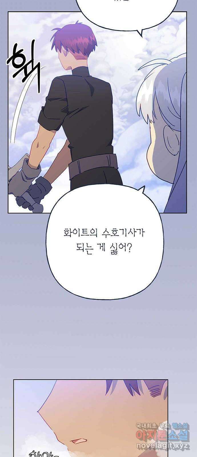 아, 쫌 참으세요 영주님! 77화 5