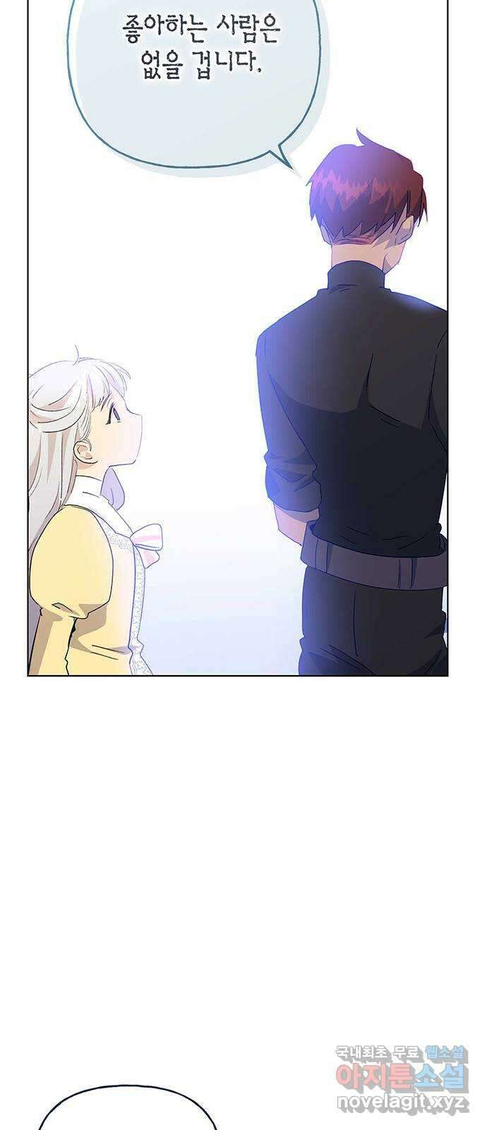 아, 쫌 참으세요 영주님! 77화 7