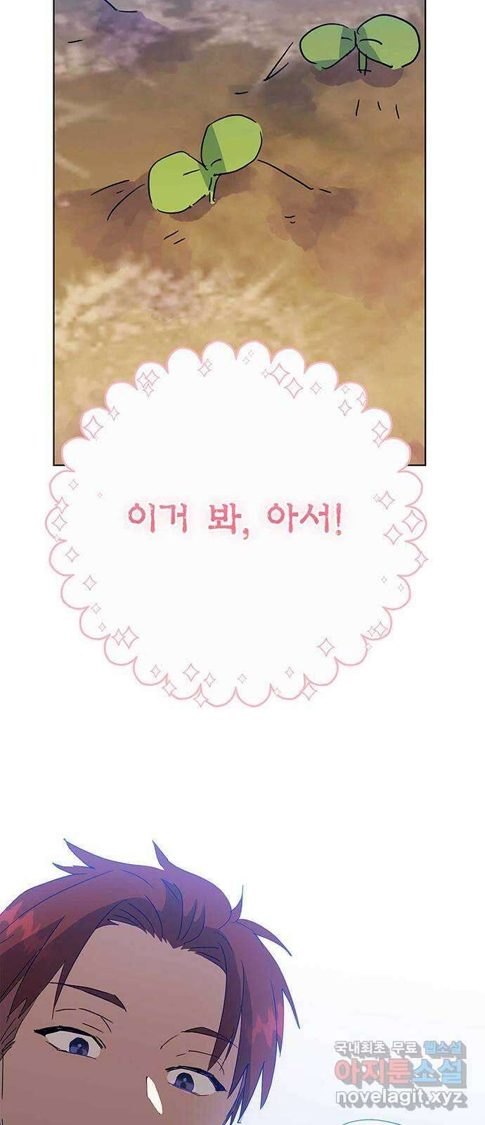 아, 쫌 참으세요 영주님! 77화 11