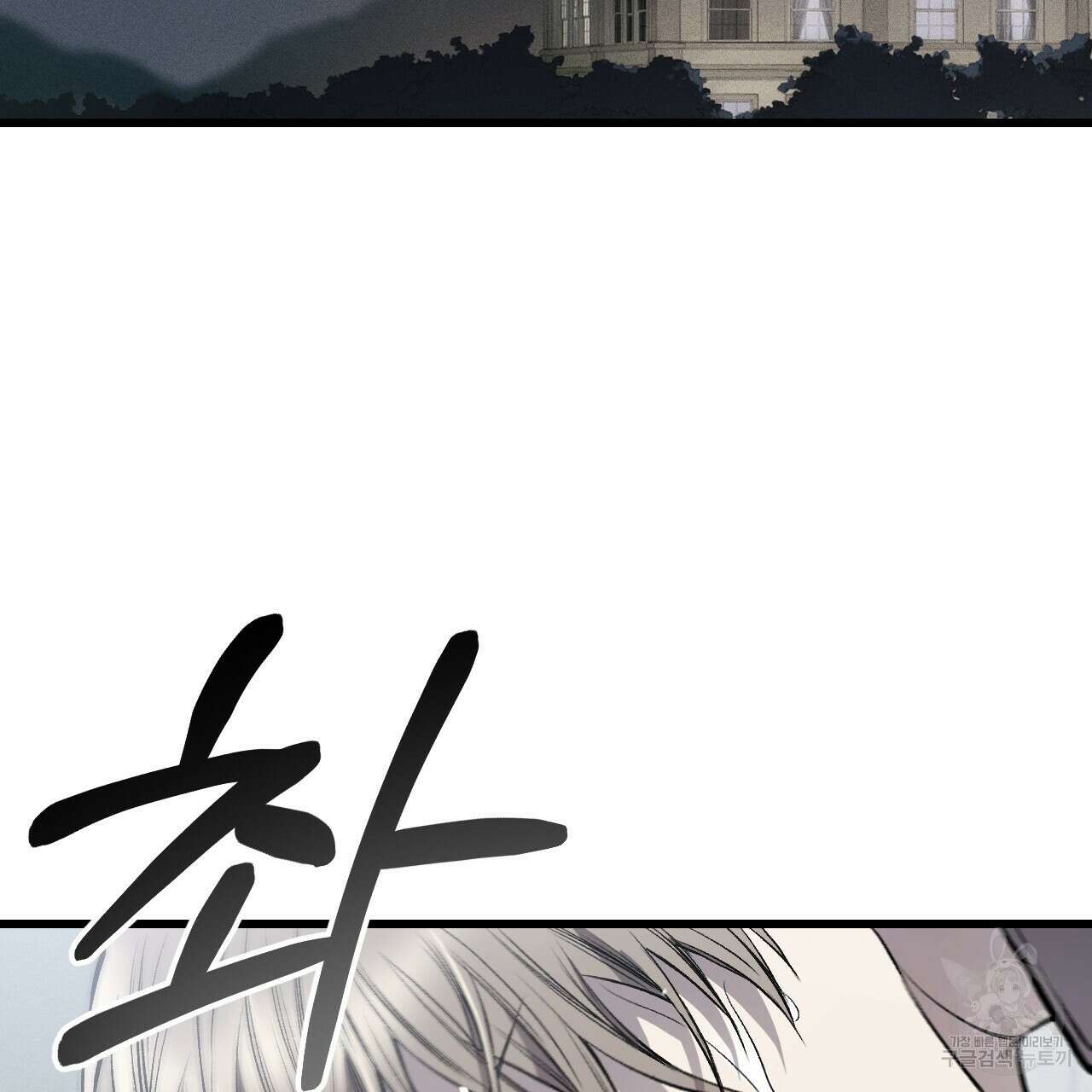 더러운 XX 6화 4