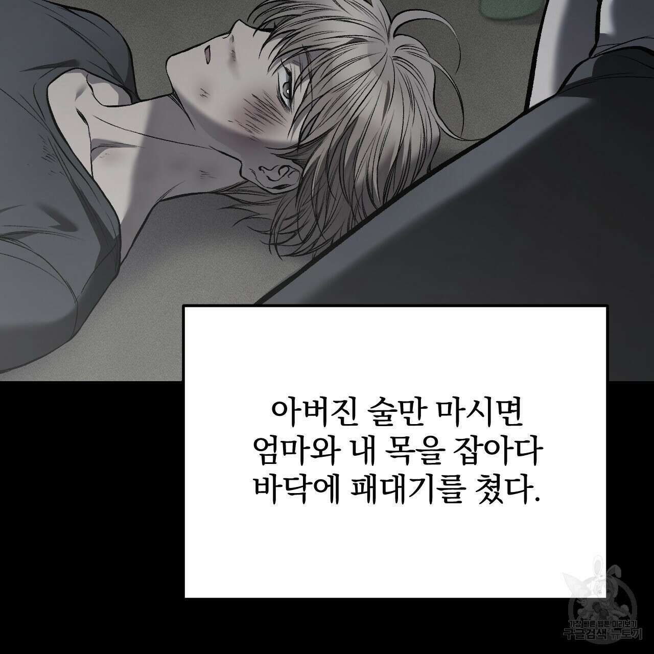 더러운 XX 6화 11