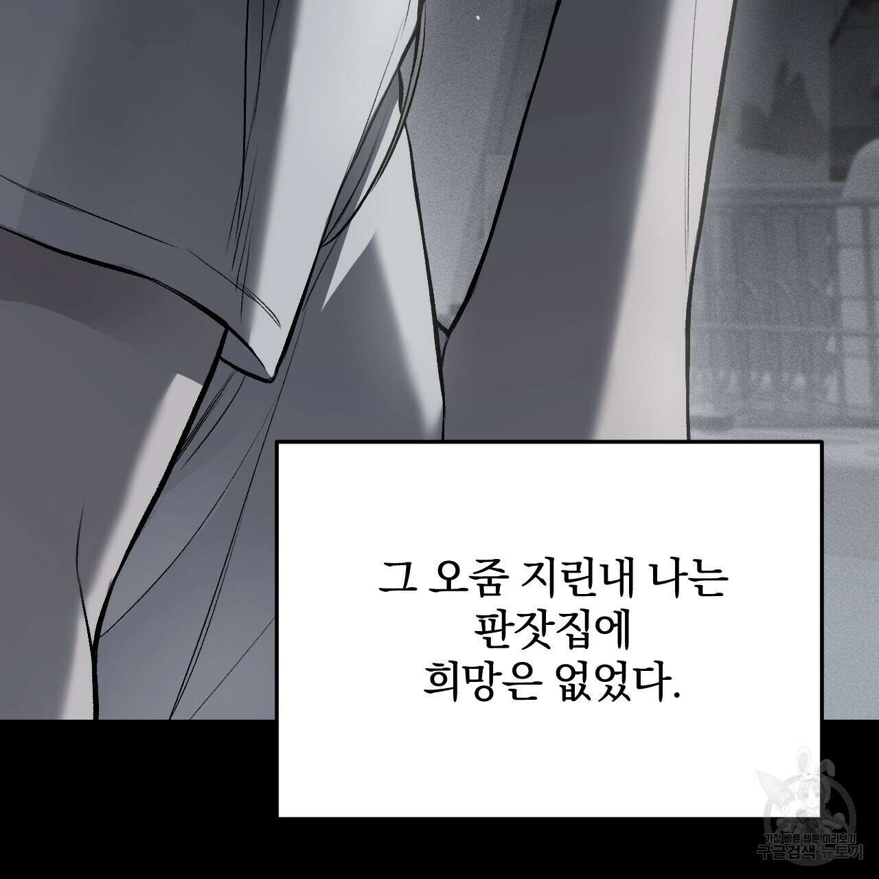 더러운 XX 6화 13
