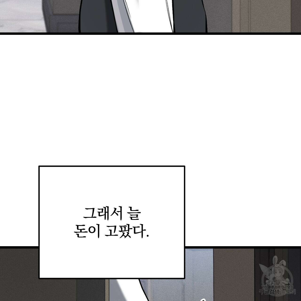 더러운 XX 6화 18