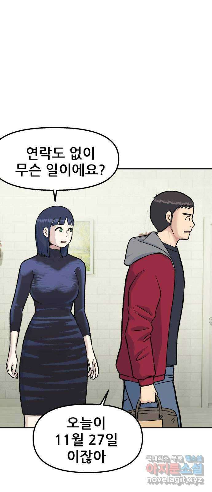파견체 63화 폭탄2 2