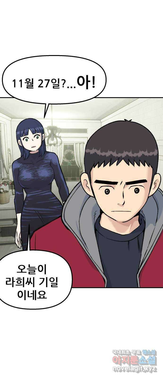 파견체 63화 폭탄2 3