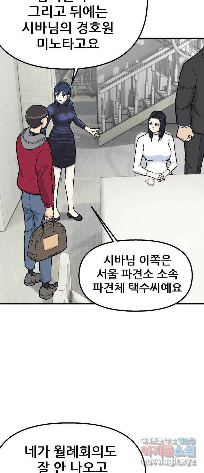 파견체 63화 폭탄2 7