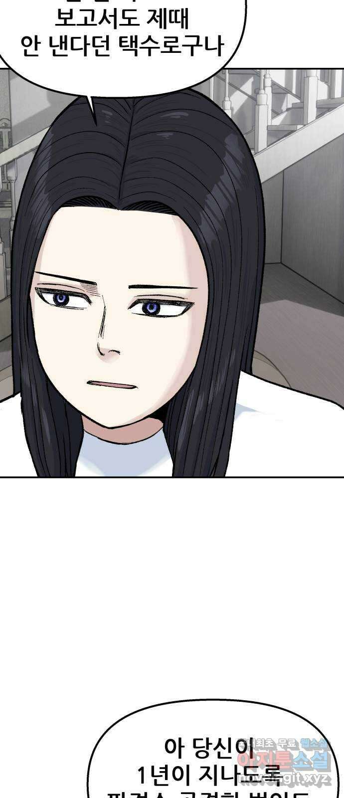 파견체 63화 폭탄2 8