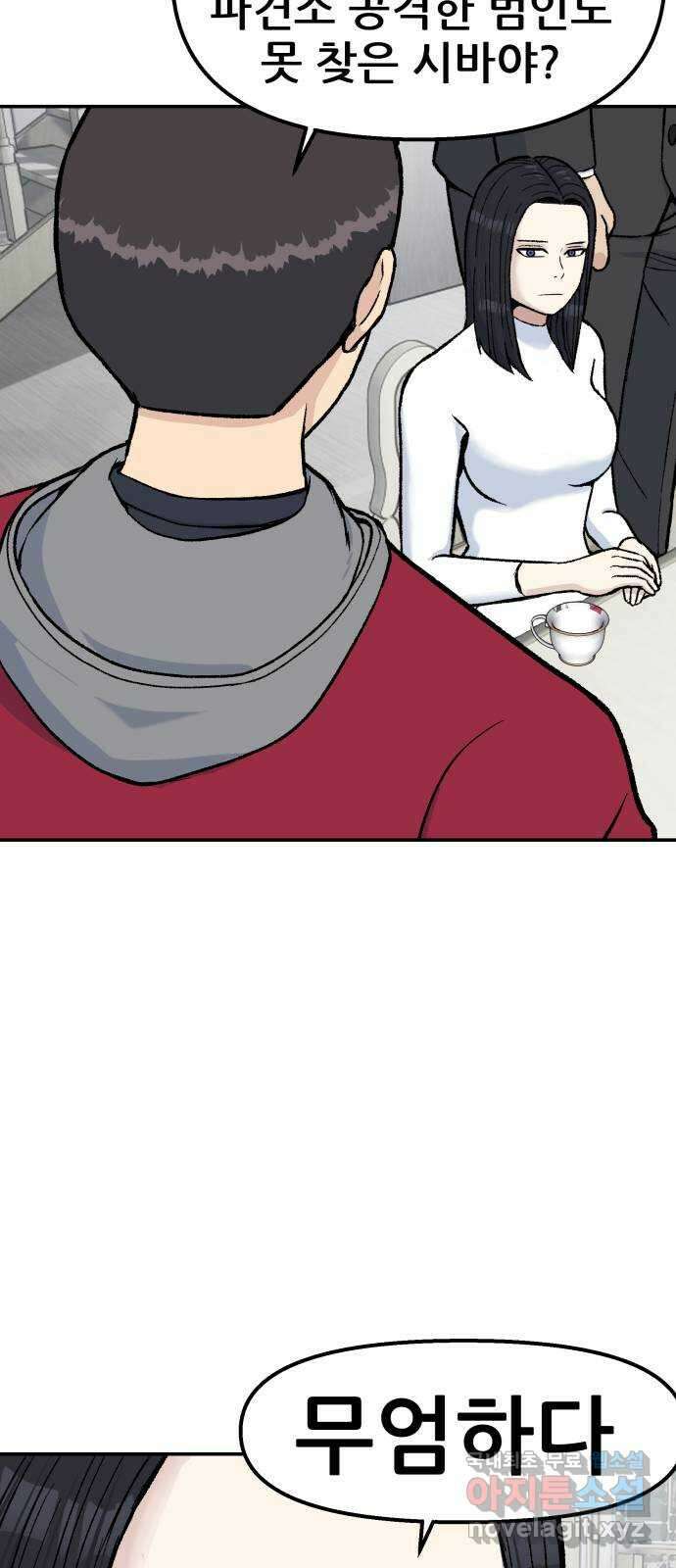 파견체 63화 폭탄2 9