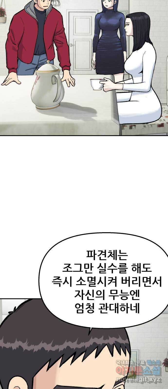 파견체 63화 폭탄2 11