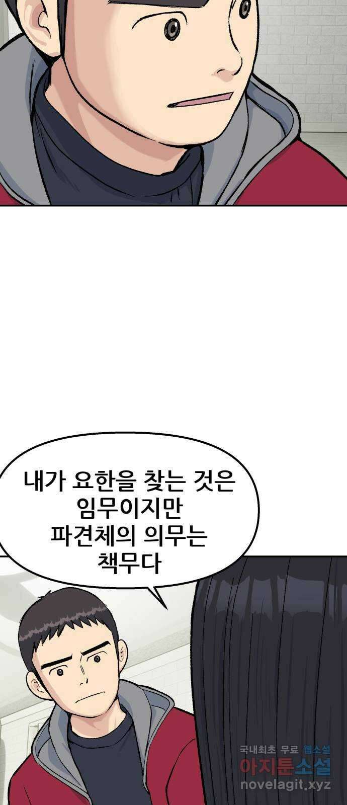 파견체 63화 폭탄2 12