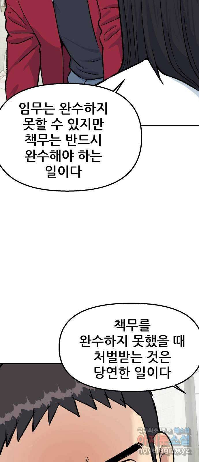 파견체 63화 폭탄2 13