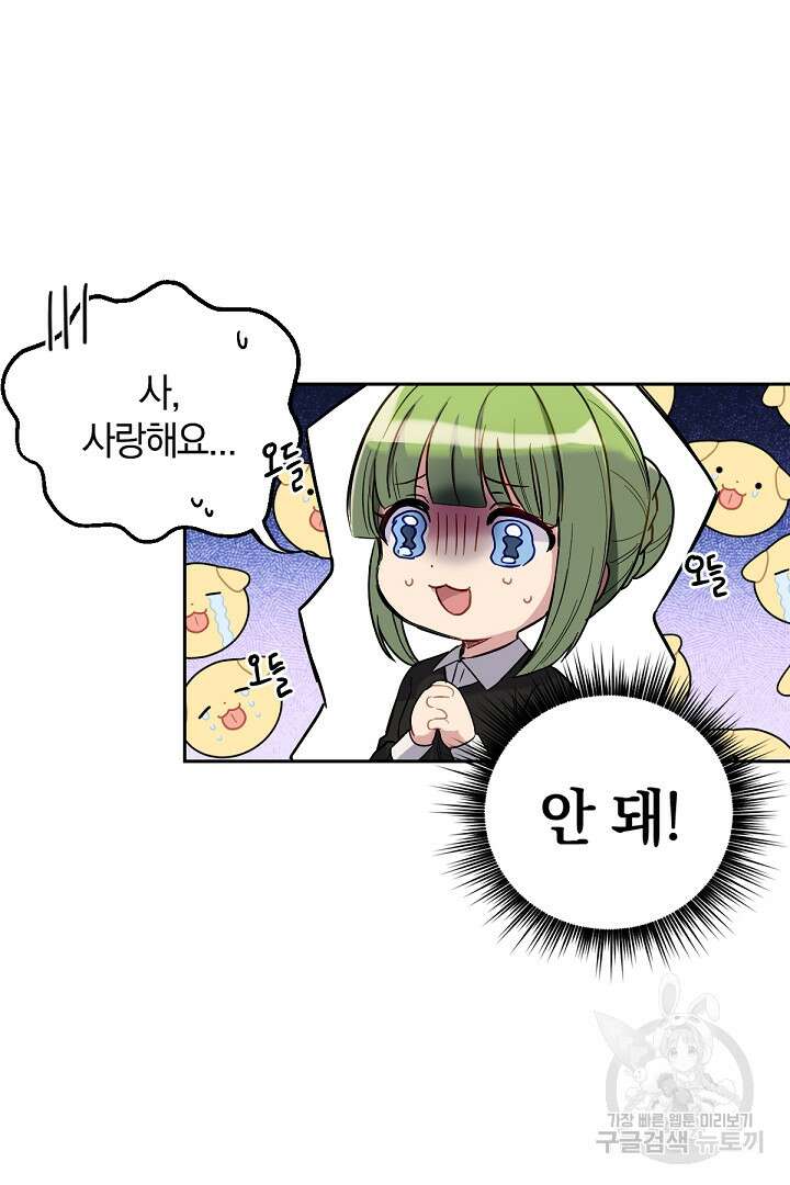 들키면 죽습니다! 4화 4