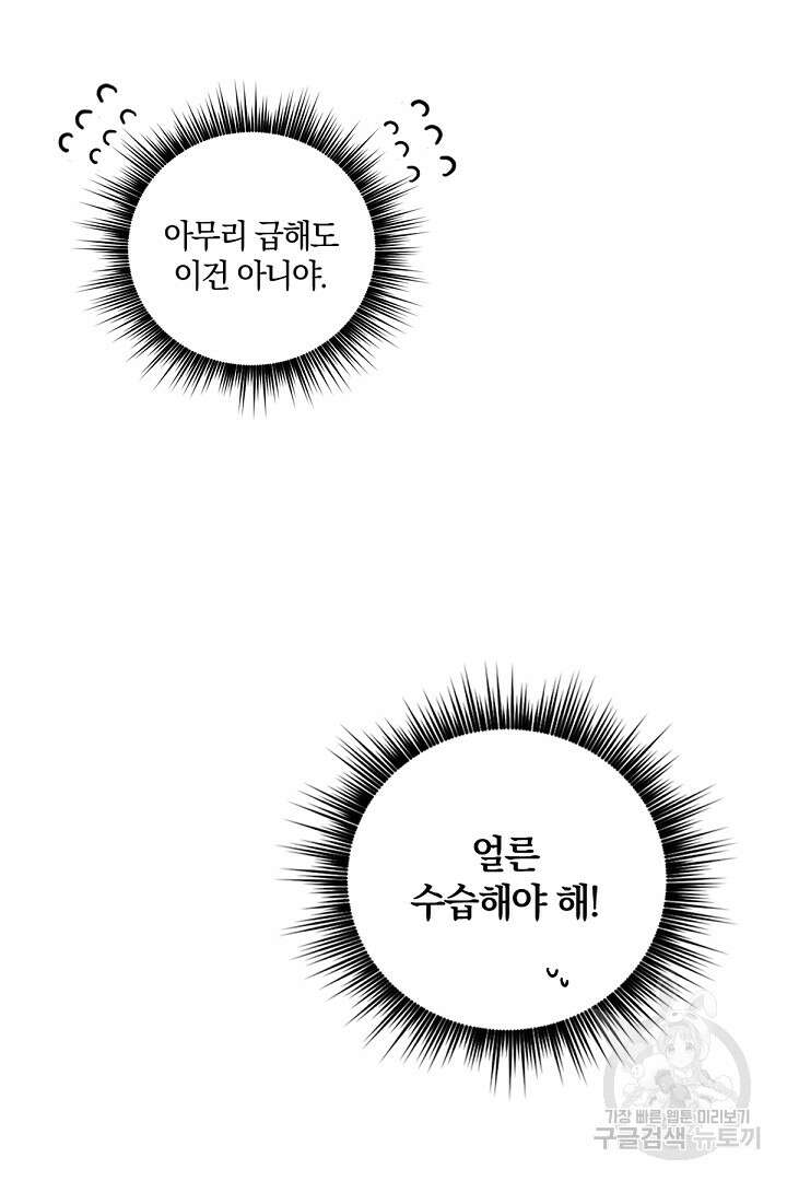 들키면 죽습니다! 4화 5