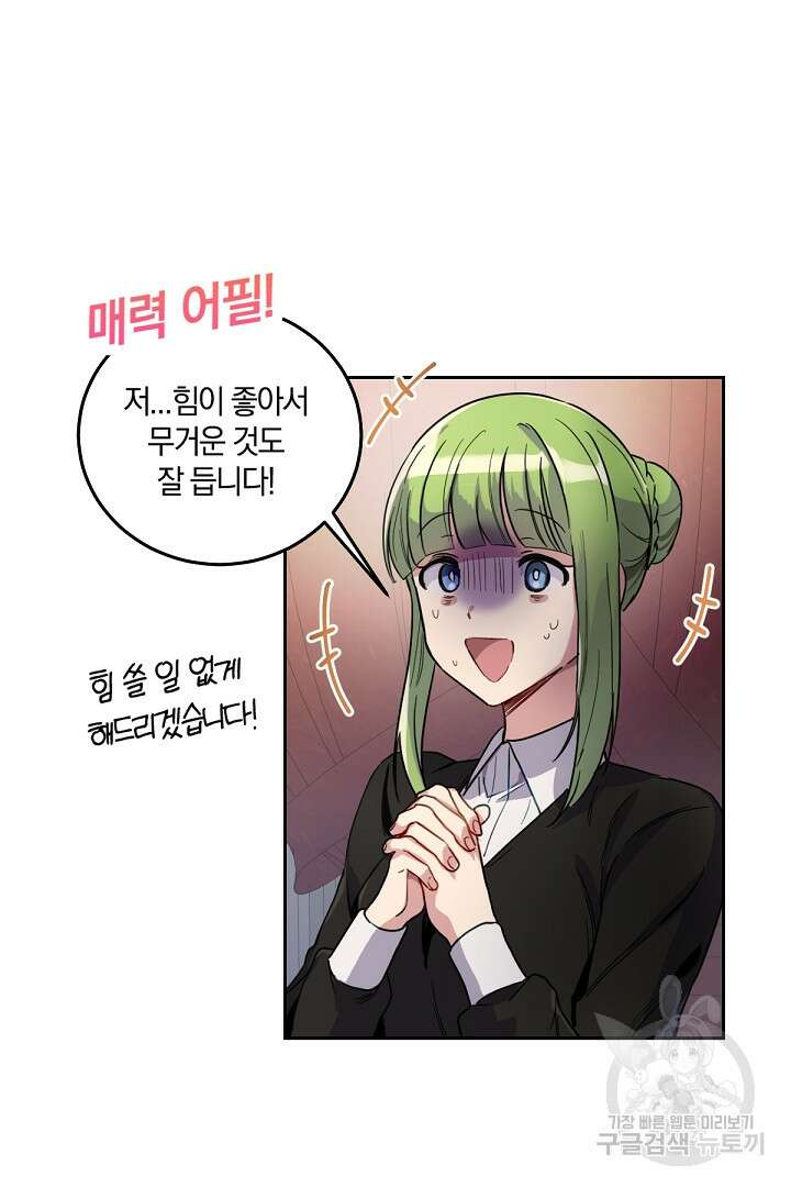 들키면 죽습니다! 4화 6