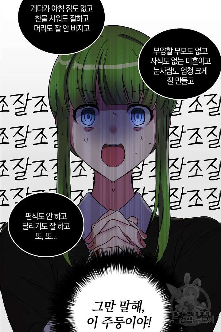 들키면 죽습니다! 4화 9