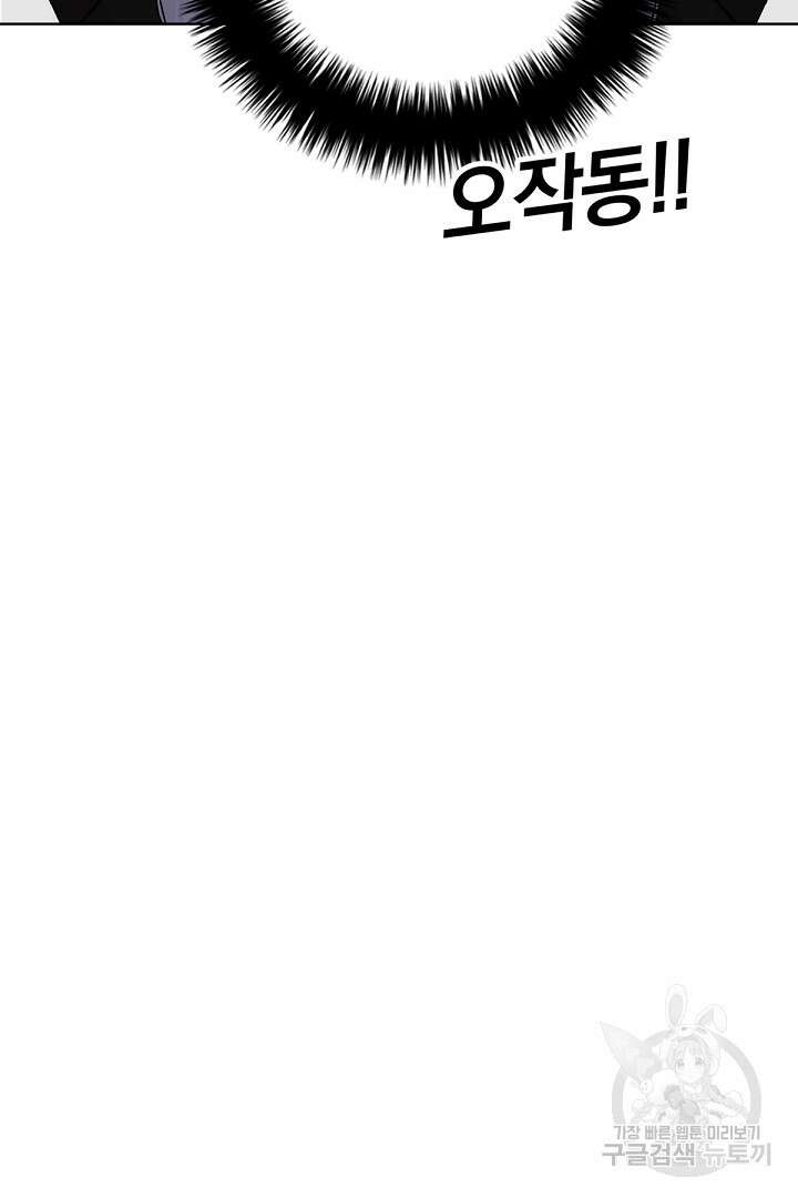 들키면 죽습니다! 4화 10
