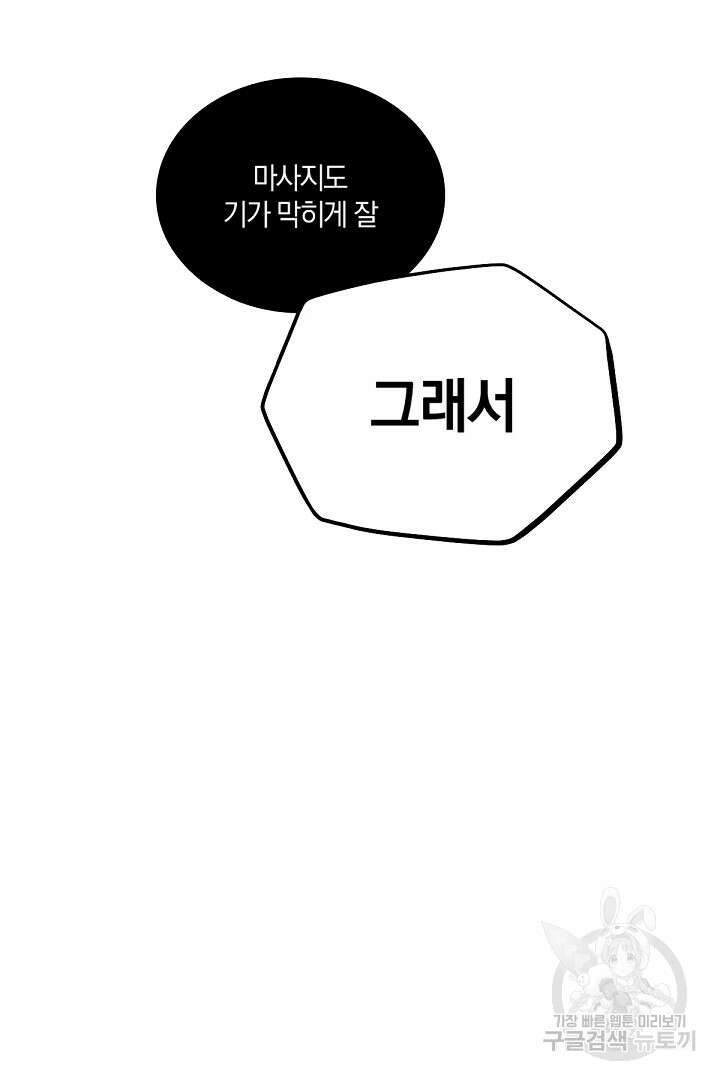 들키면 죽습니다! 4화 11