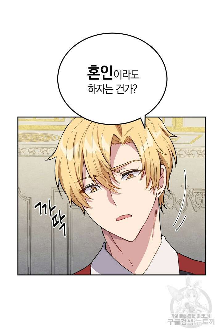 들키면 죽습니다! 4화 12