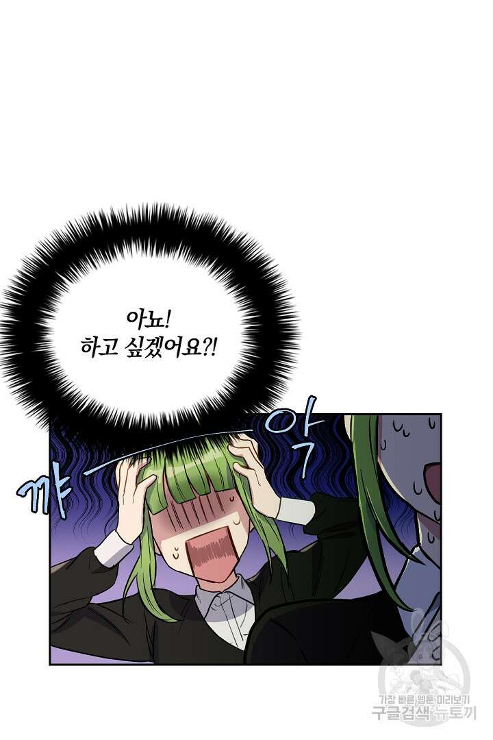 들키면 죽습니다! 4화 13