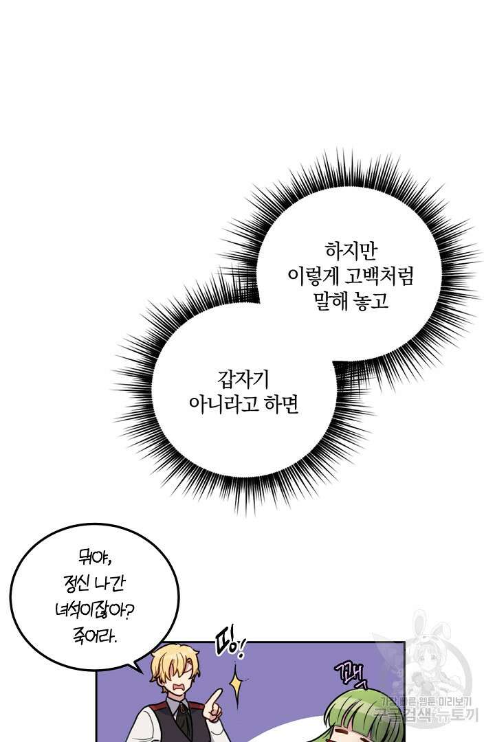 들키면 죽습니다! 4화 14
