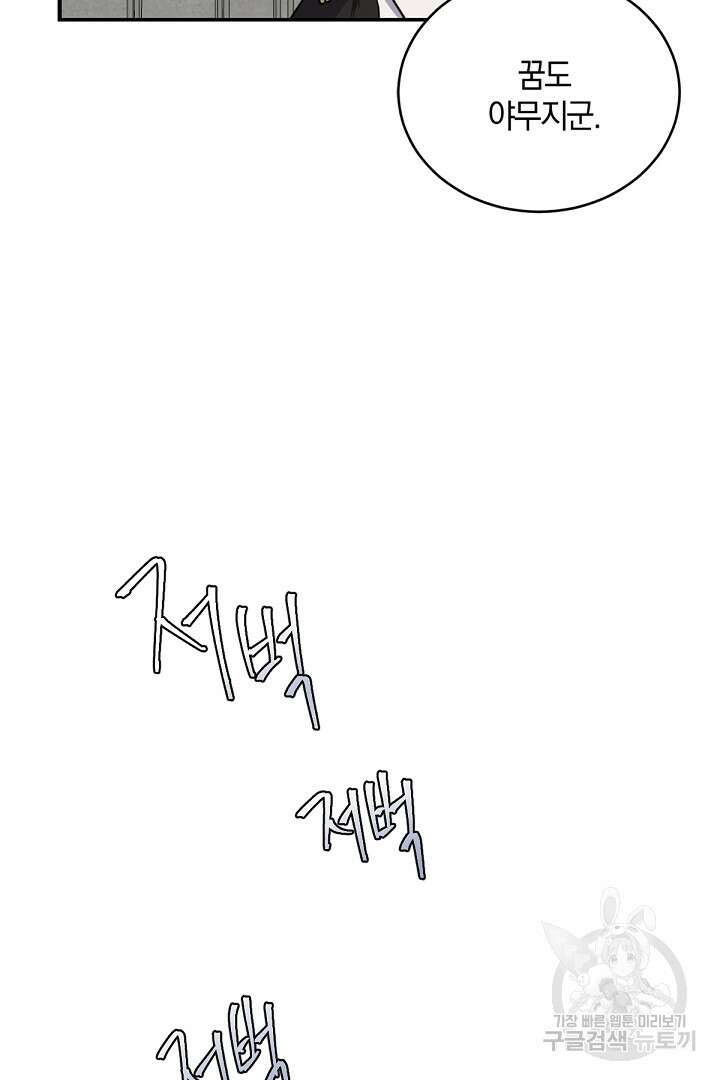 들키면 죽습니다! 4화 18