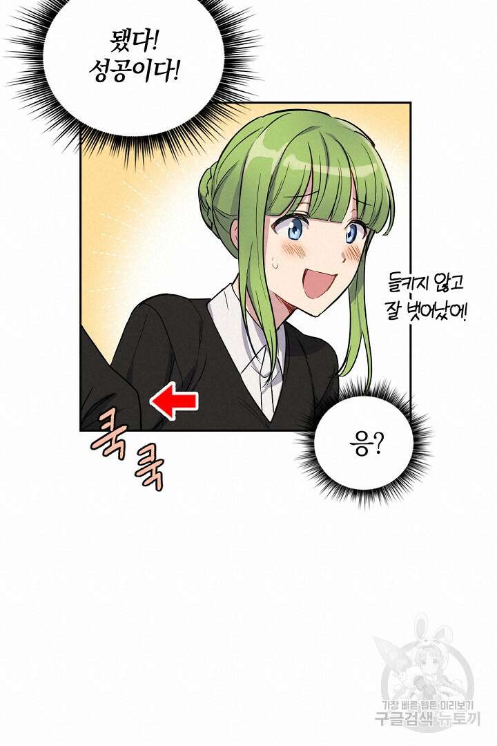 들키면 죽습니다! 4화 20