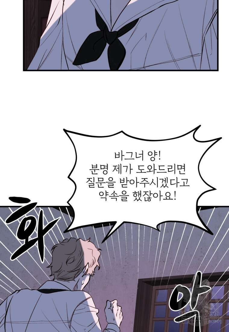 발푸르기스의 너머 6화 3