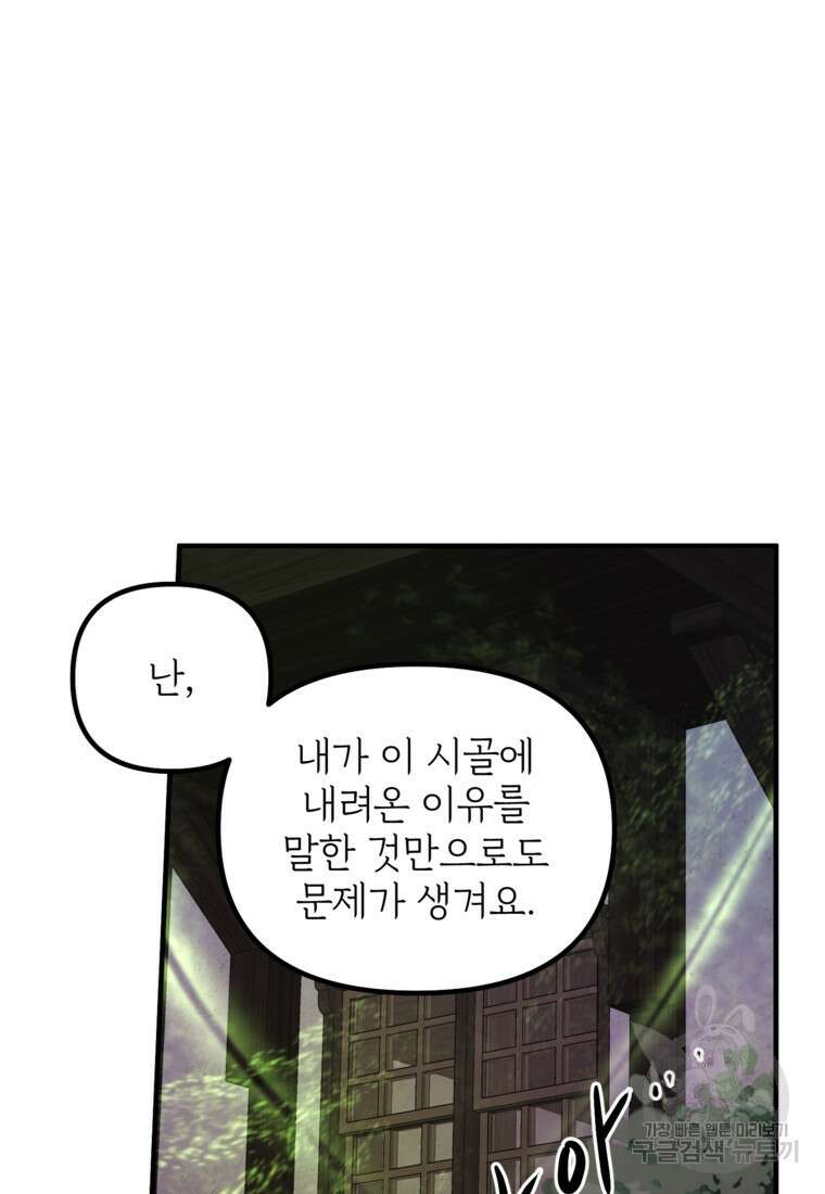 발푸르기스의 너머 6화 6