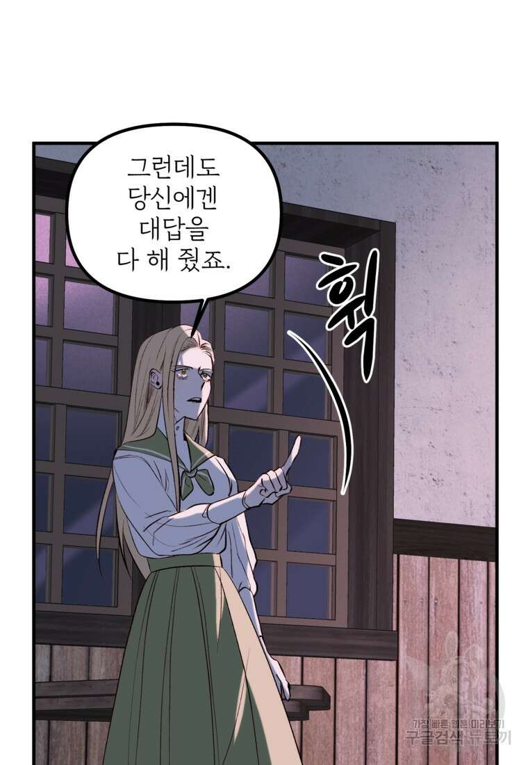 발푸르기스의 너머 6화 8