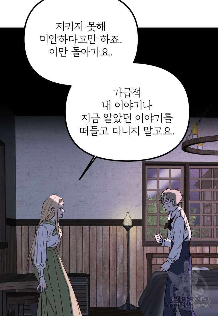 발푸르기스의 너머 6화 11