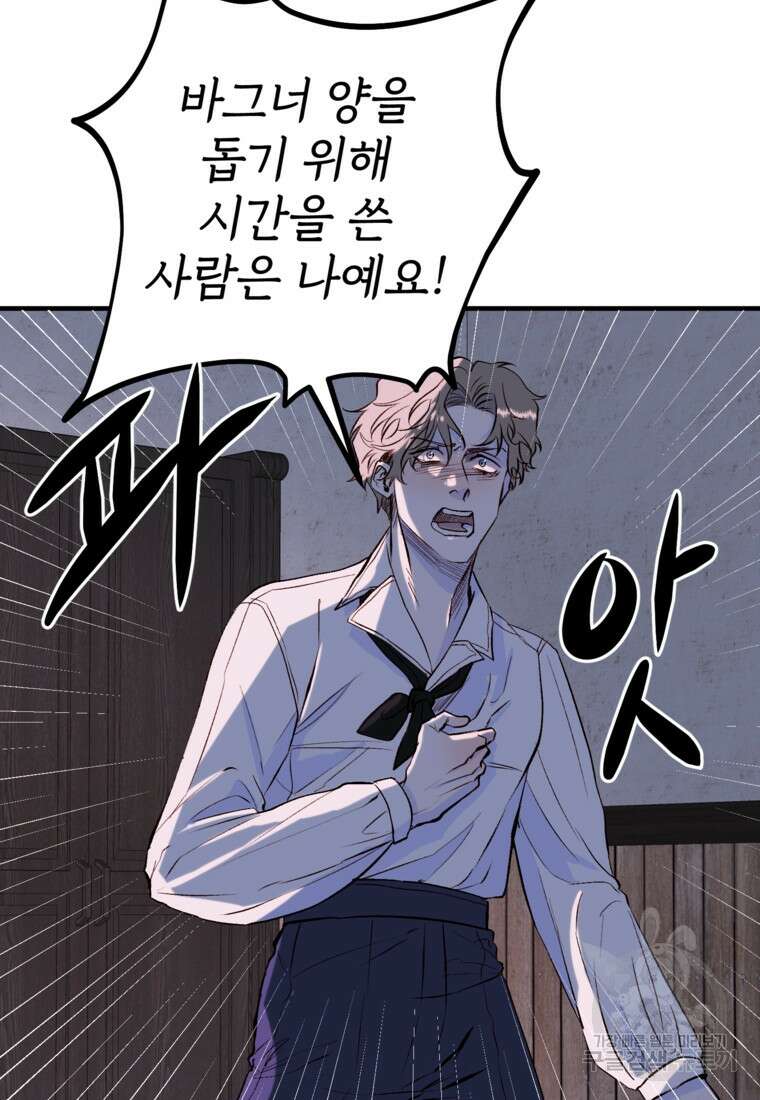 발푸르기스의 너머 6화 14
