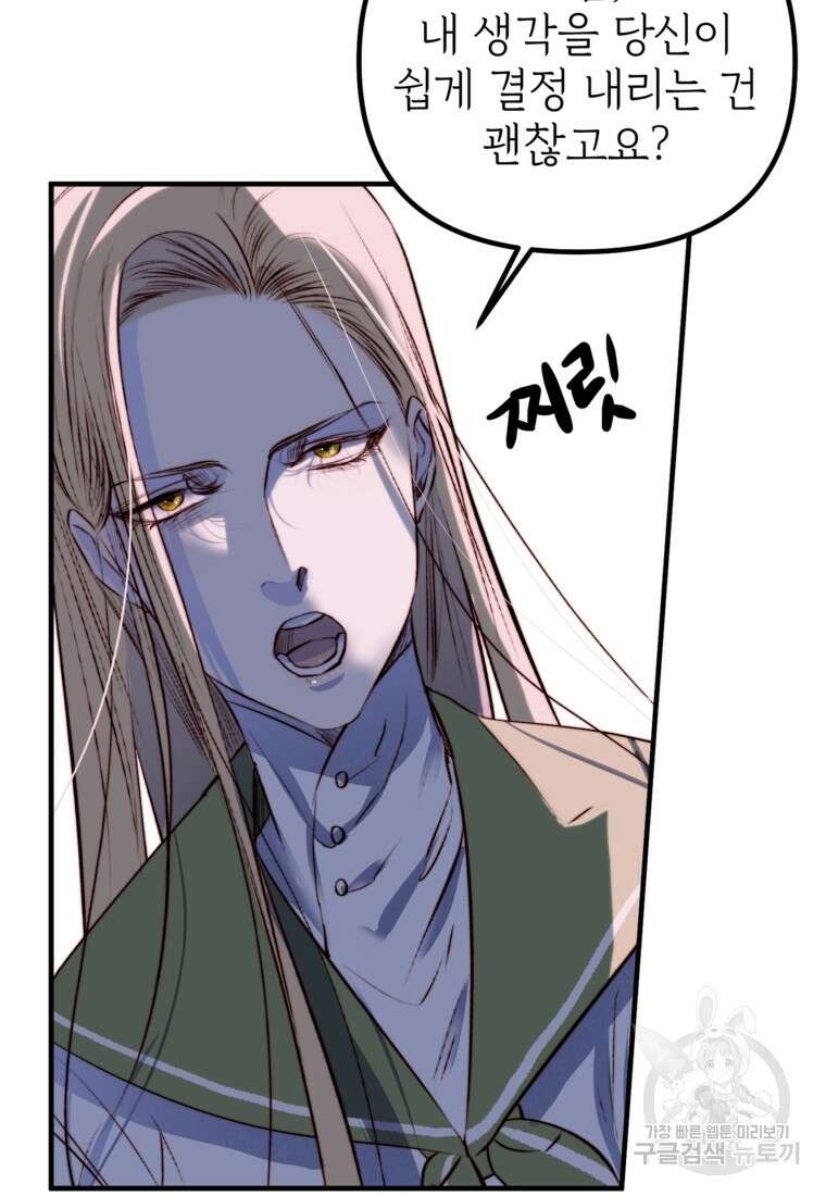 발푸르기스의 너머 6화 19