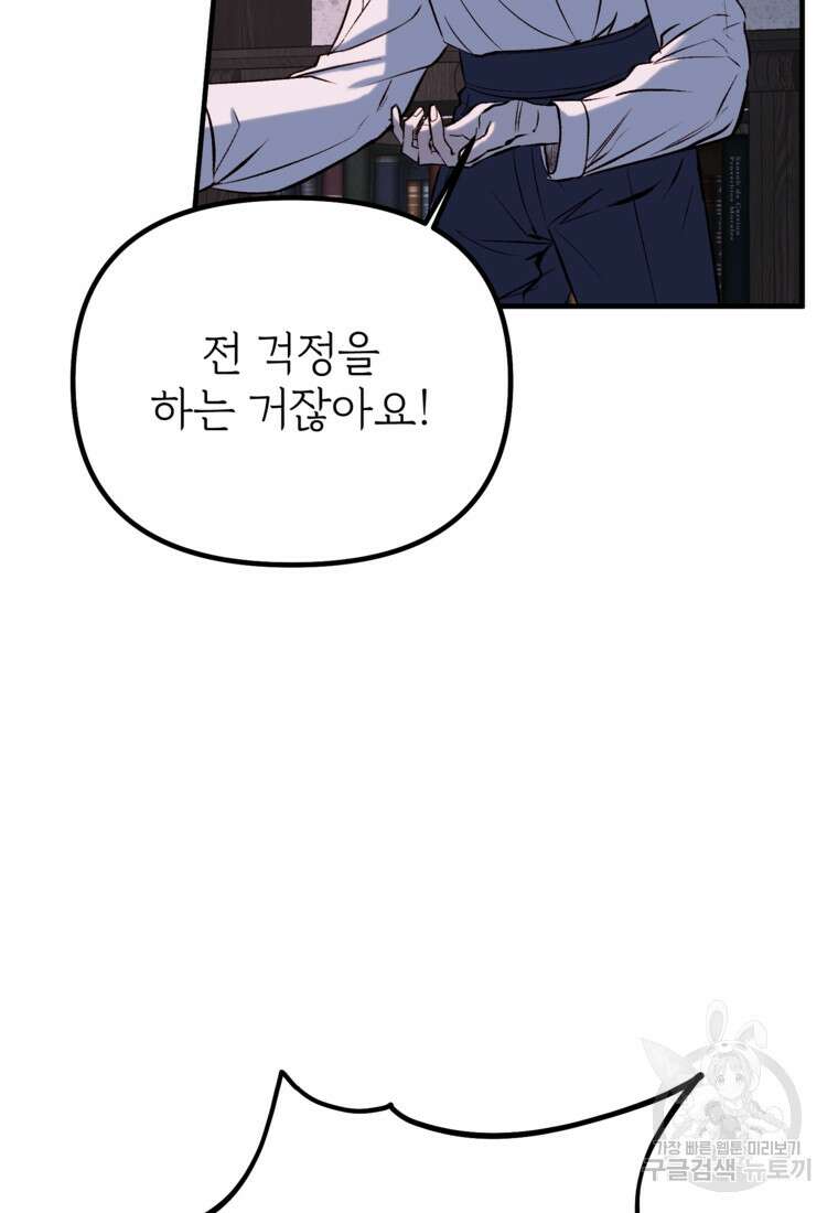 발푸르기스의 너머 6화 21