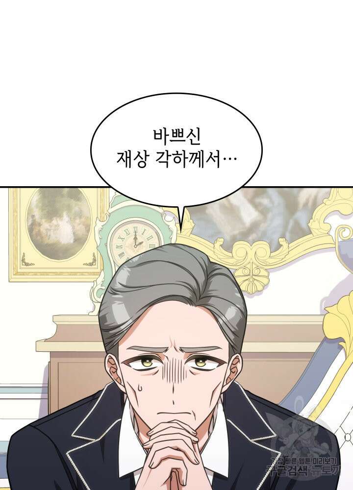 괴물을 부르는 공녀님 13화 4