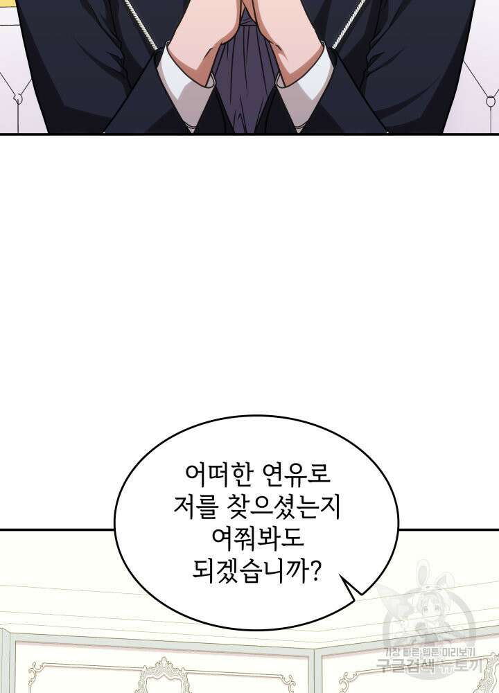 괴물을 부르는 공녀님 13화 5