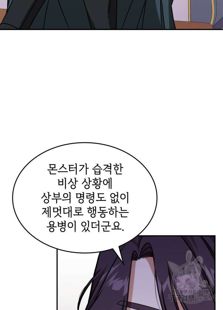 괴물을 부르는 공녀님 13화 7