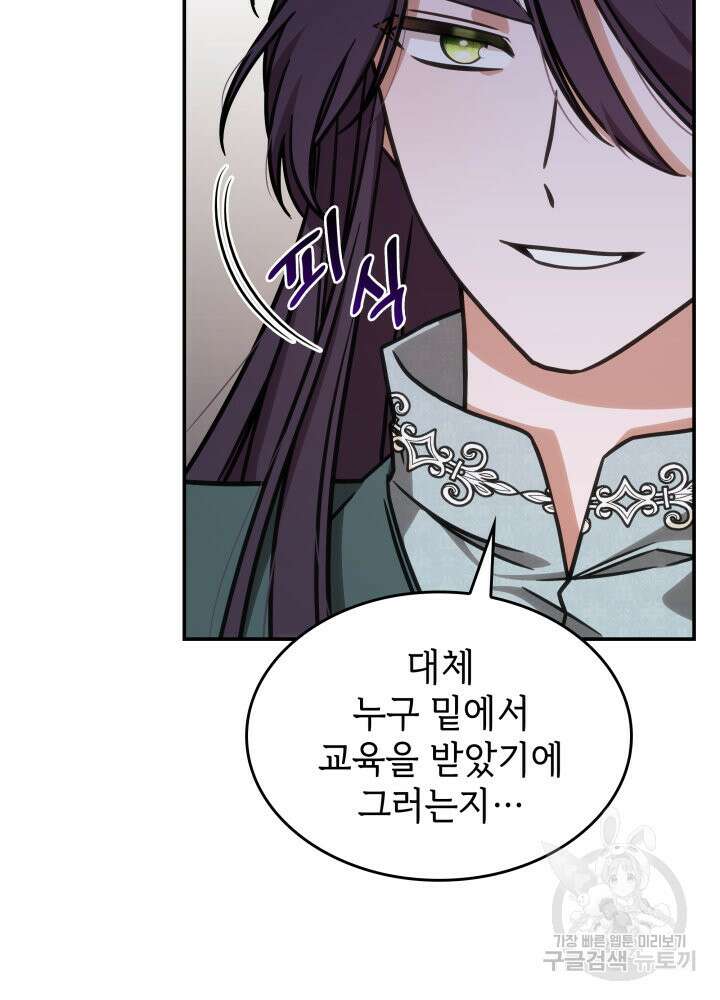 괴물을 부르는 공녀님 13화 8