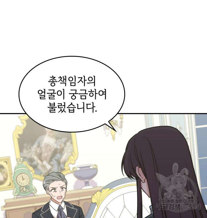 괴물을 부르는 공녀님 13화 9
