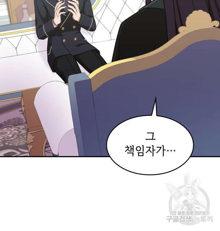 괴물을 부르는 공녀님 13화 10