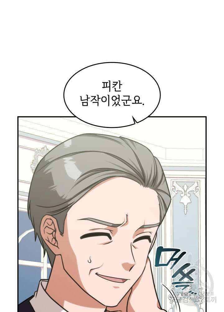 괴물을 부르는 공녀님 13화 11