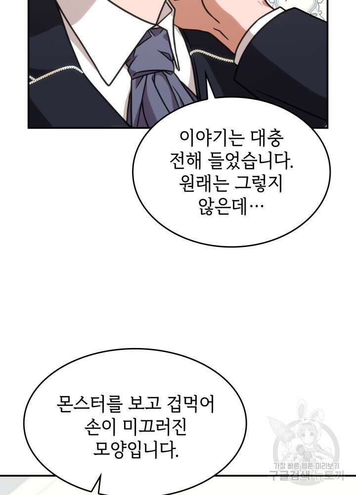 괴물을 부르는 공녀님 13화 12