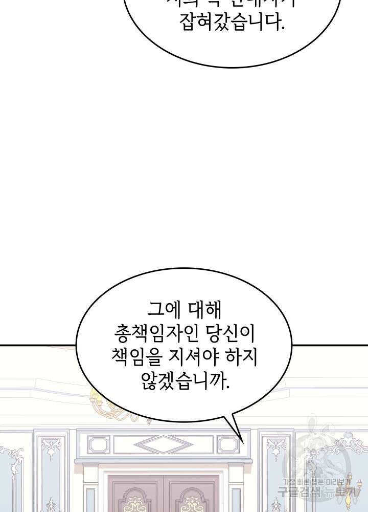괴물을 부르는 공녀님 13화 14