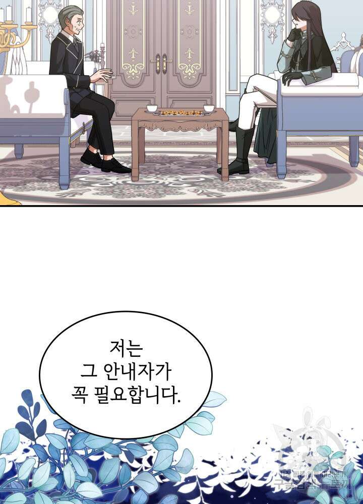 괴물을 부르는 공녀님 13화 15