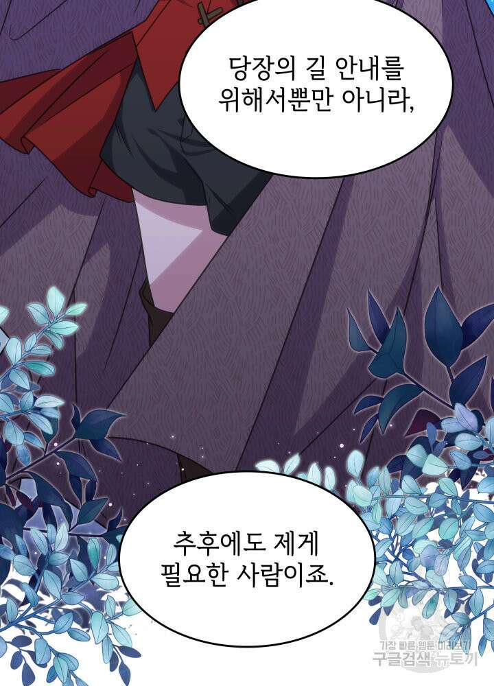 괴물을 부르는 공녀님 13화 17