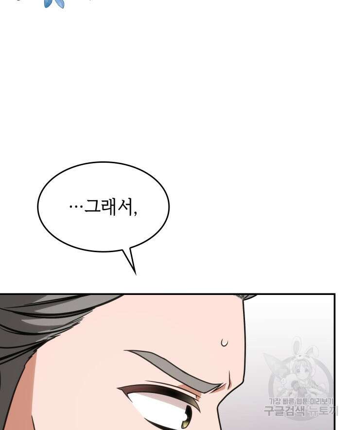 괴물을 부르는 공녀님 13화 18